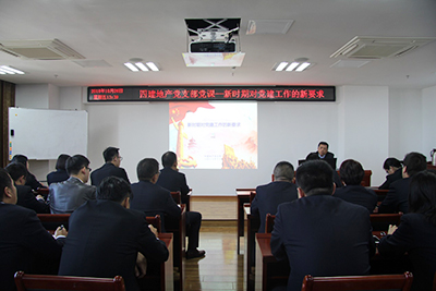 四建地產(chǎn)黨支部開展主題黨課活動(dòng)，為黨員干部注入正能量